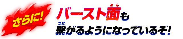 さらに！裏面も繋がるようになっているぞ！