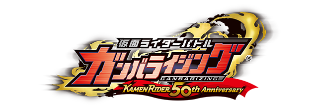 KAMENRIDER50th Anniversary弾