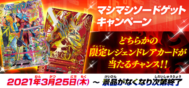 データカードダス 仮面ライダーバトル ガンバライジング Ganbarizing