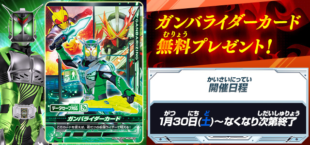 データカードダス 仮面ライダーバトル ガンバライジング Ganbarizing