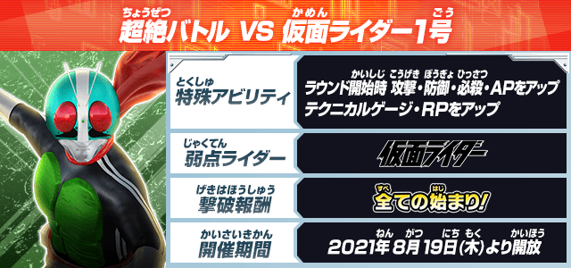 超絶バトルVS仮面ライダー1号